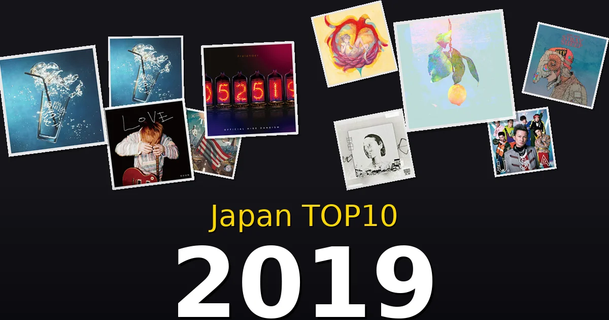 2019年 ビルボードJAPAN TOP10 邦楽ヒット曲を振り返る
