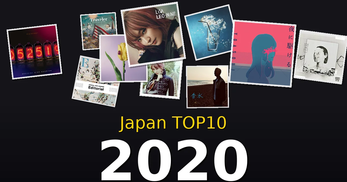 2020年 ビルボードJAPAN TOP10 邦楽ヒット曲を振り返る