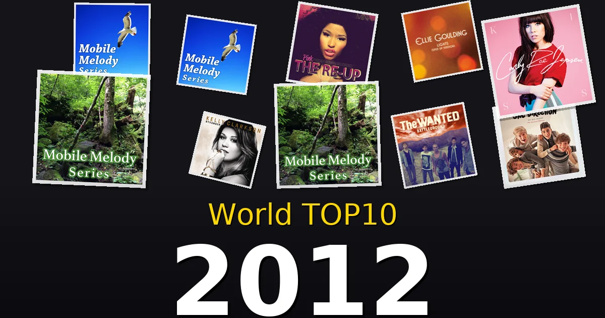 2012年を彩った洋楽ヒット曲TOP10を振り返る